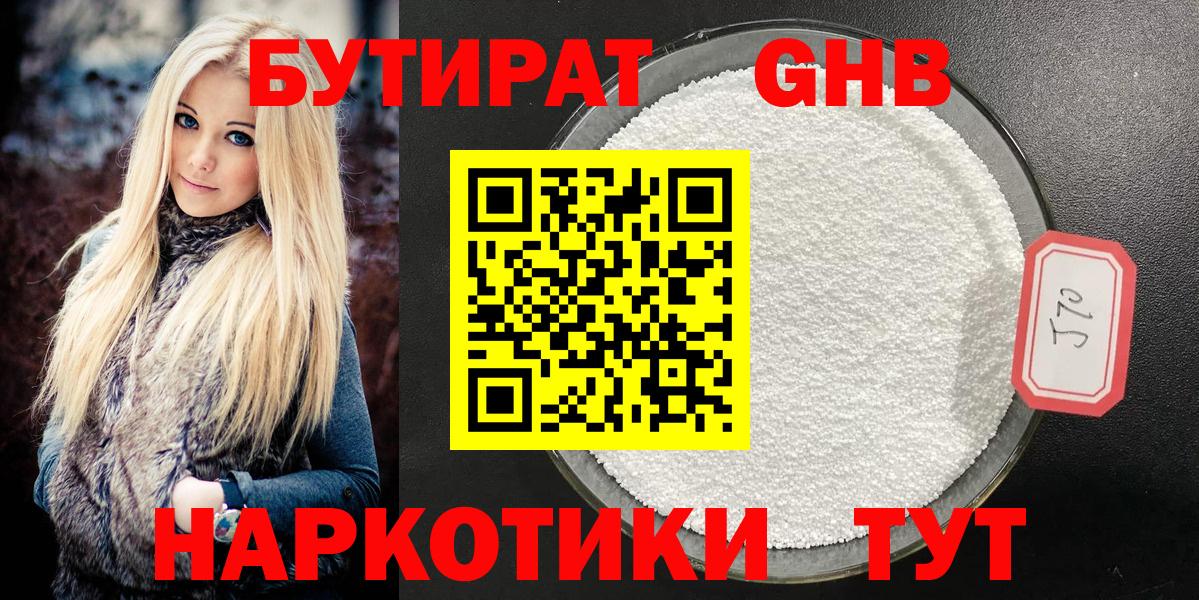 Бутират оксибутират  Вход с VPN  Осинники 