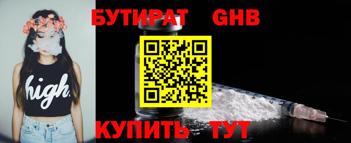 БУТИРАТ 1.4BDO Осинники
