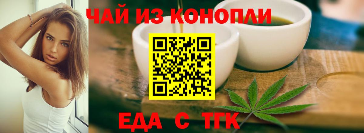 Еда ТГК конопля Осинники