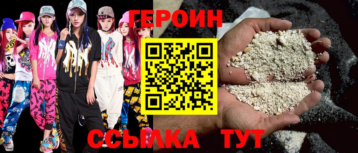 Героин  Героин Афган  Вход с VPN  Осинники 