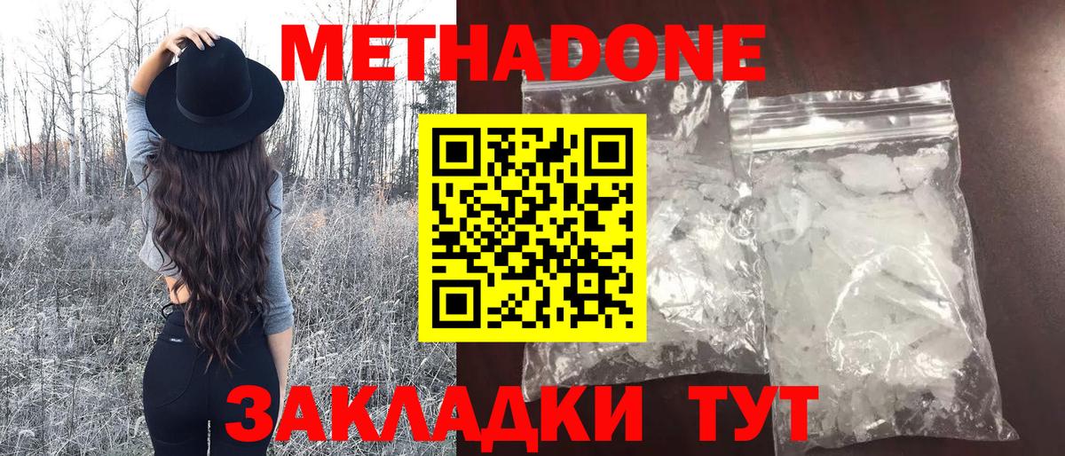 МЕТАДОН белоснежный    tor  Вход с VPN  Осинники  Метадон мёд 